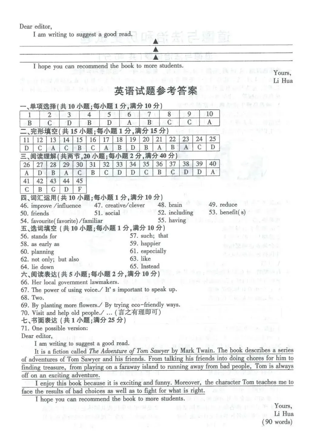 【真题快递】2026年江苏省连云港市中考英语试题+答案-第8张图片-四季读书网