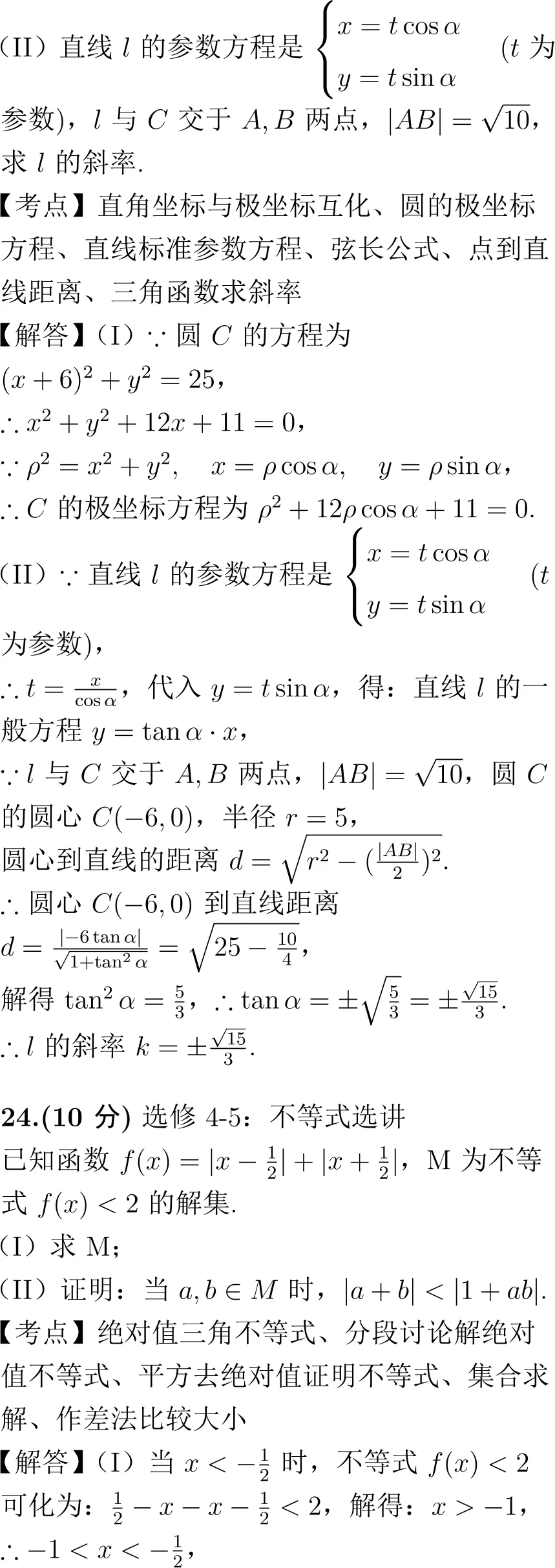 2016年高考数学试卷解析(新课标Ⅱ卷)-第18张图片-四季读书网 2016年高考数学试卷解析(新课标Ⅱ卷)-第18张图片-四季读书网