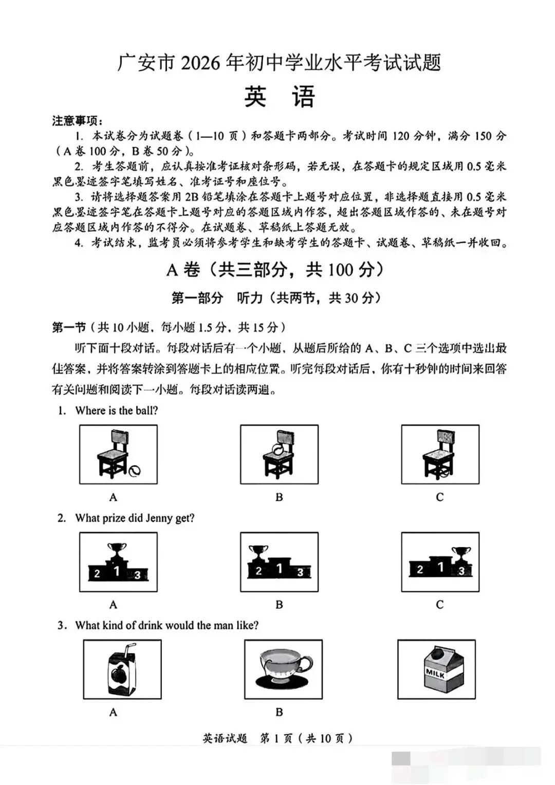2026广安市中考英语真题(附答案)-第1张图片-四季读书网