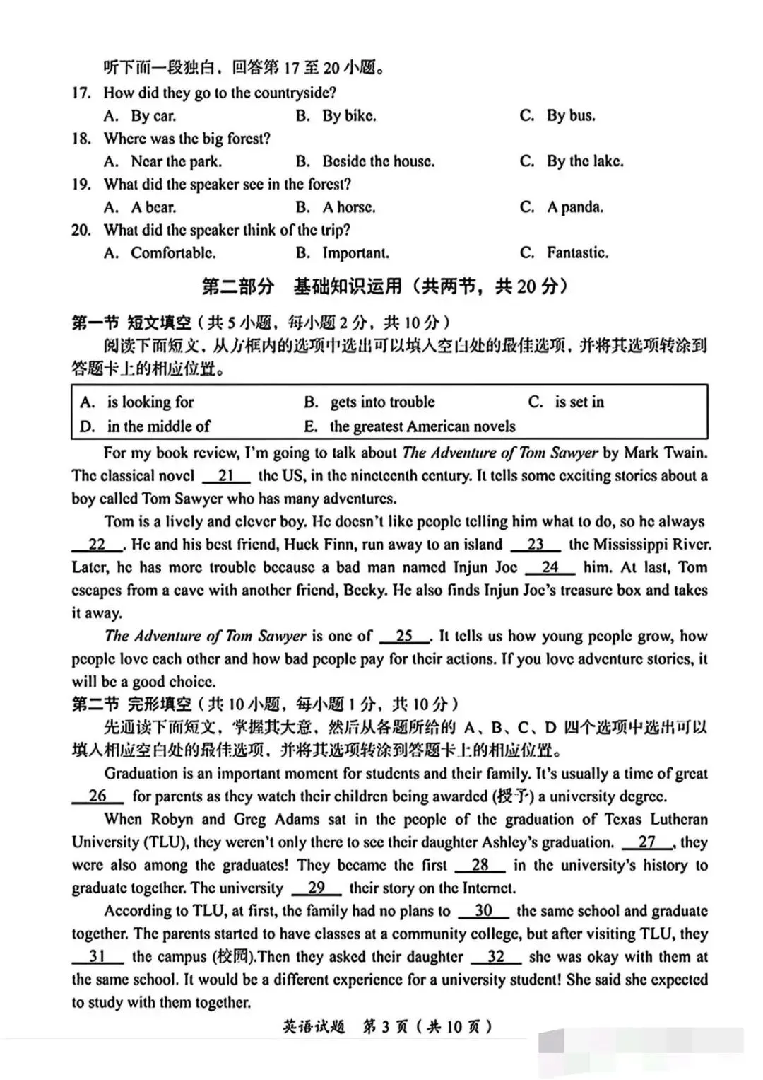 2026广安市中考英语真题(附答案)-第3张图片-四季读书网