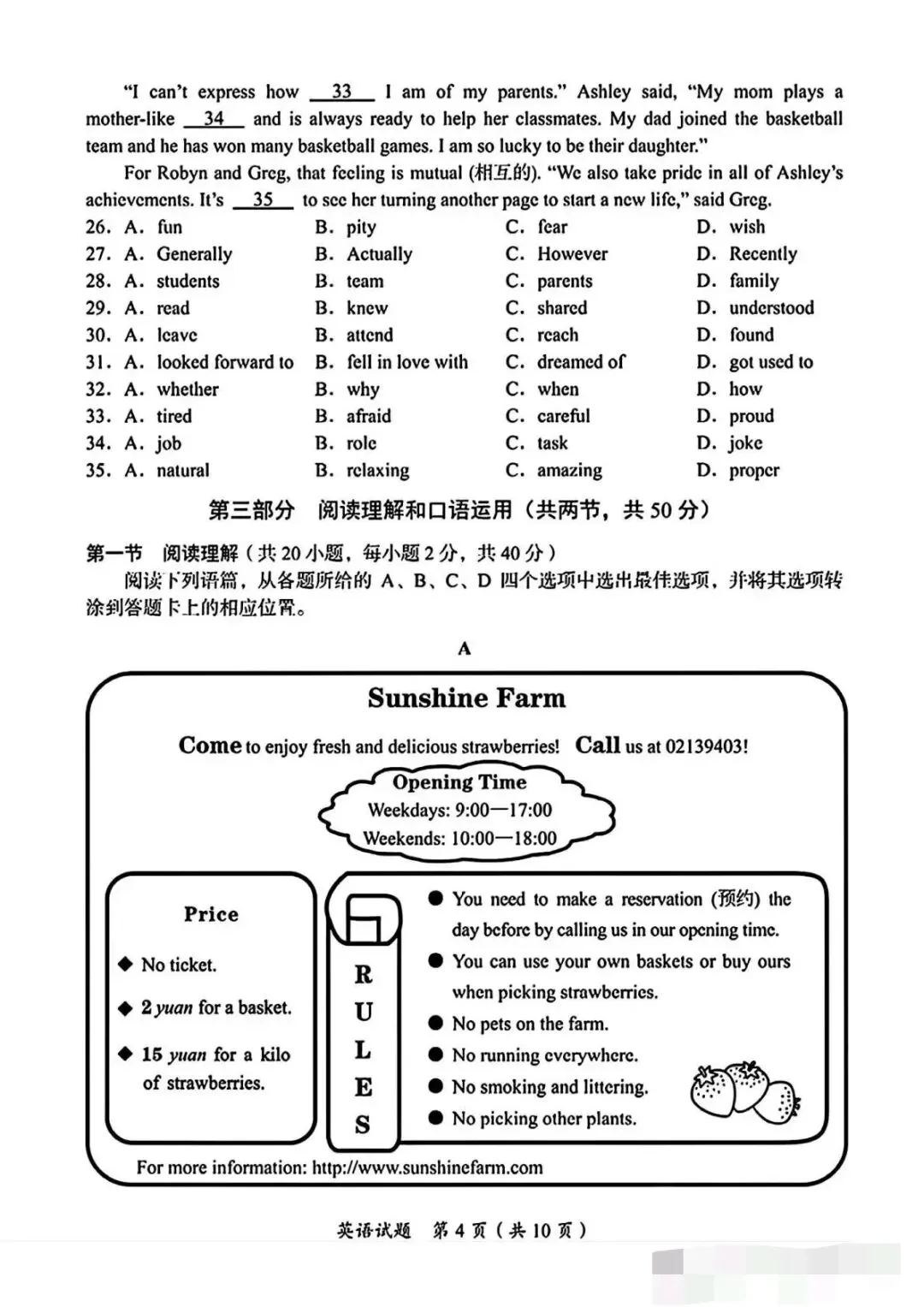 2026广安市中考英语真题(附答案)-第4张图片-四季读书网