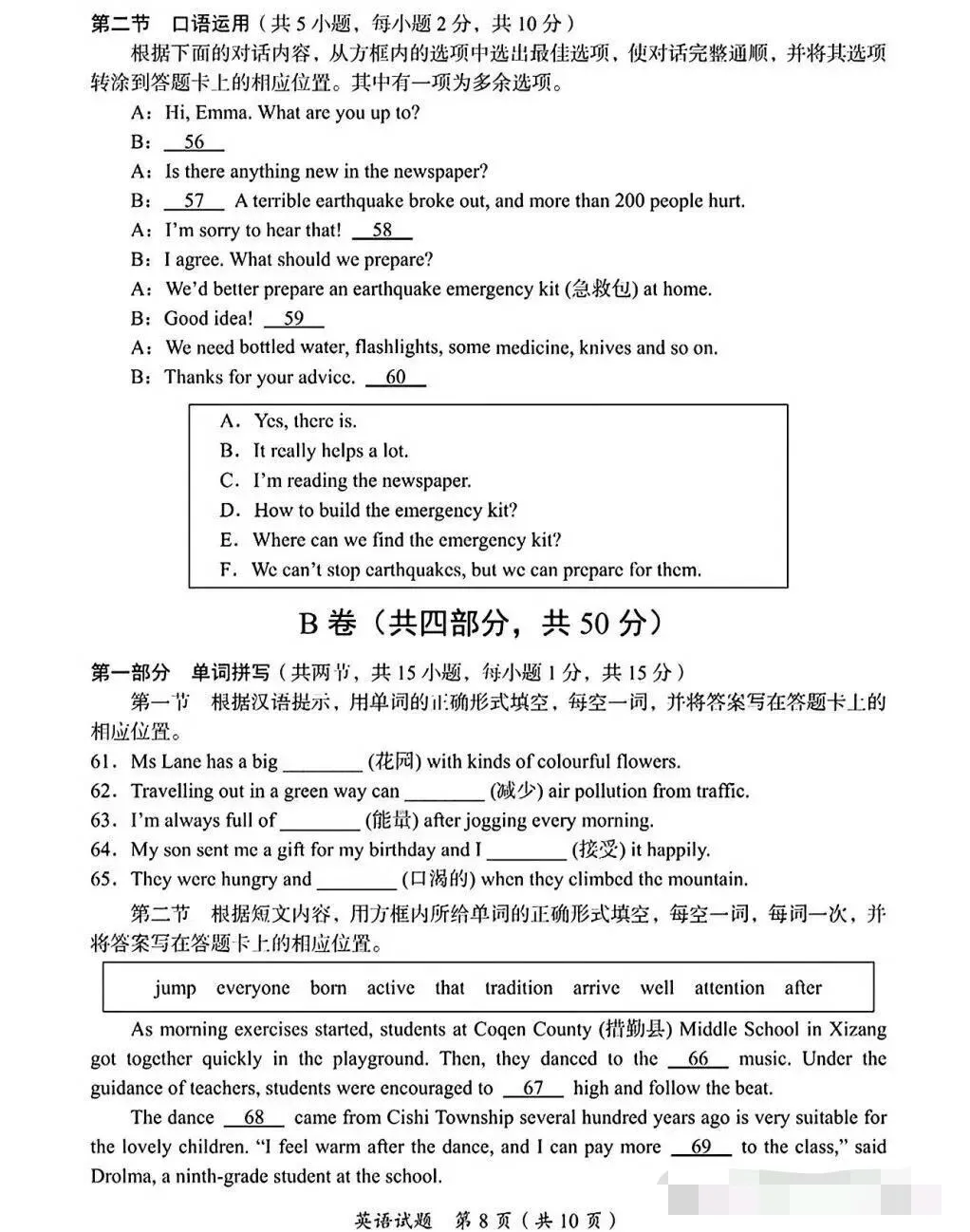 2026广安市中考英语真题(附答案)-第8张图片-四季读书网