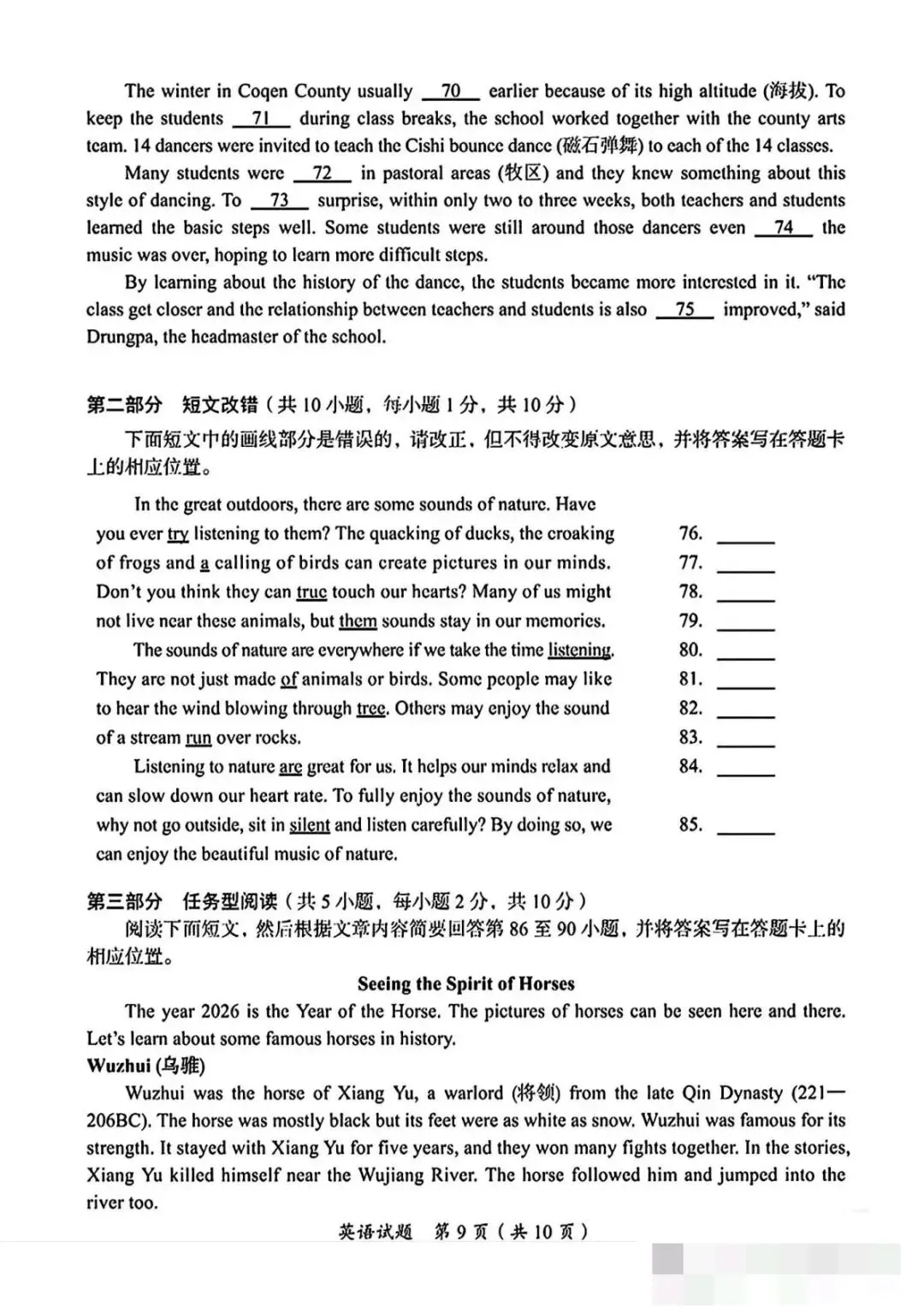 2026广安市中考英语真题(附答案)-第9张图片-四季读书网