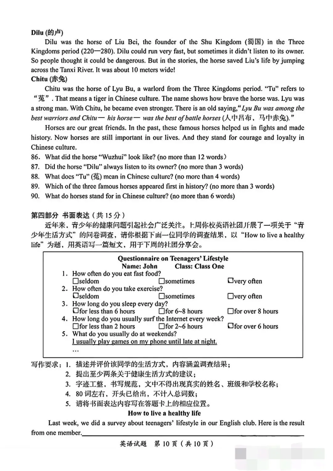 2026广安市中考英语真题(附答案)-第10张图片-四季读书网