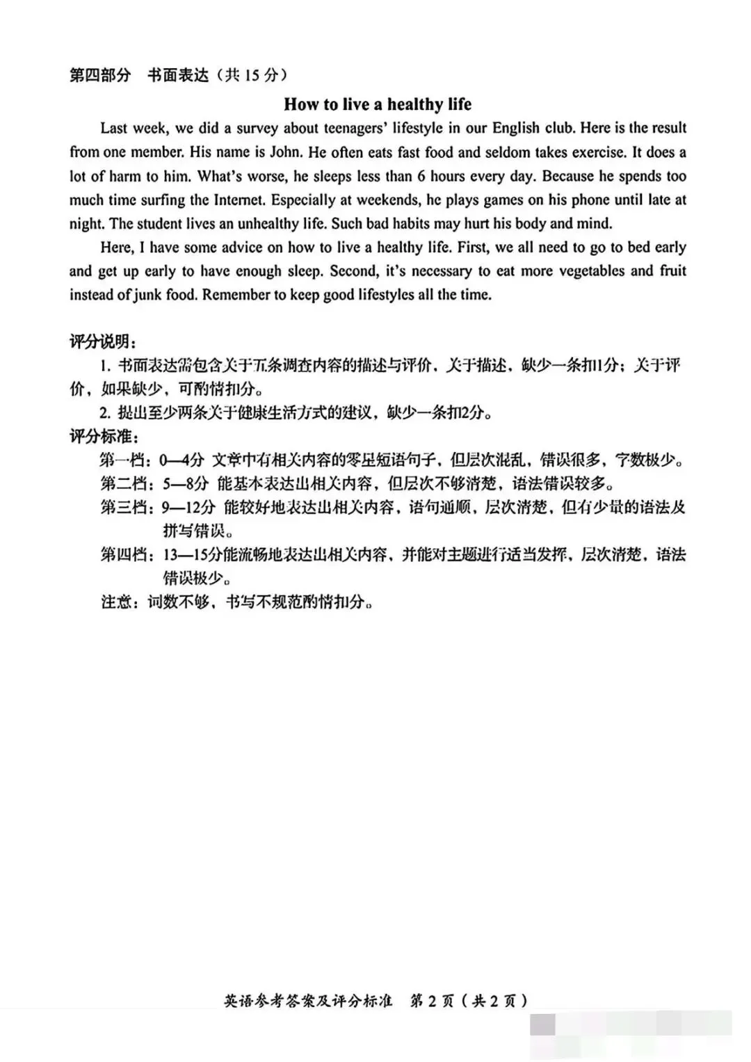 2026广安市中考英语真题(附答案)-第12张图片-四季读书网