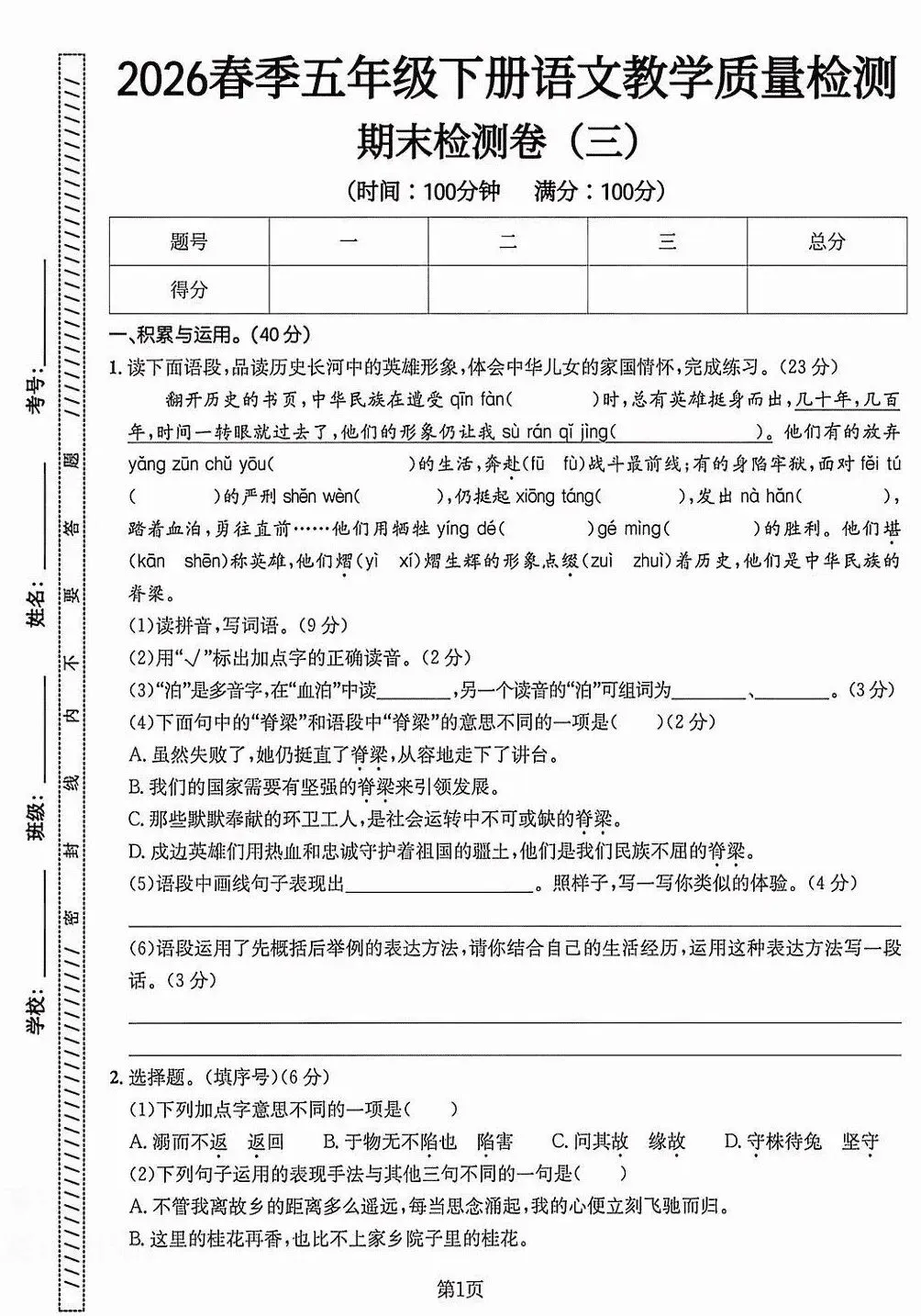 五年级第二学期期末试卷(语文、数学、英语)-第14张图片-四季读书网 五年级第二学期期末试卷(语文、数学、英语)-第14张图片-四季读书网