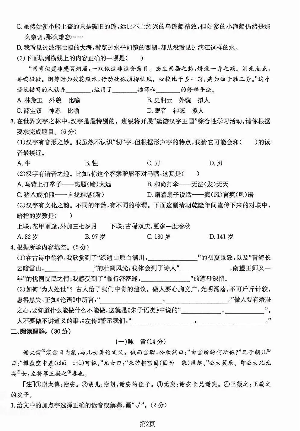 五年级第二学期期末试卷(语文、数学、英语)-第15张图片-四季读书网 五年级第二学期期末试卷(语文、数学、英语)-第15张图片-四季读书网