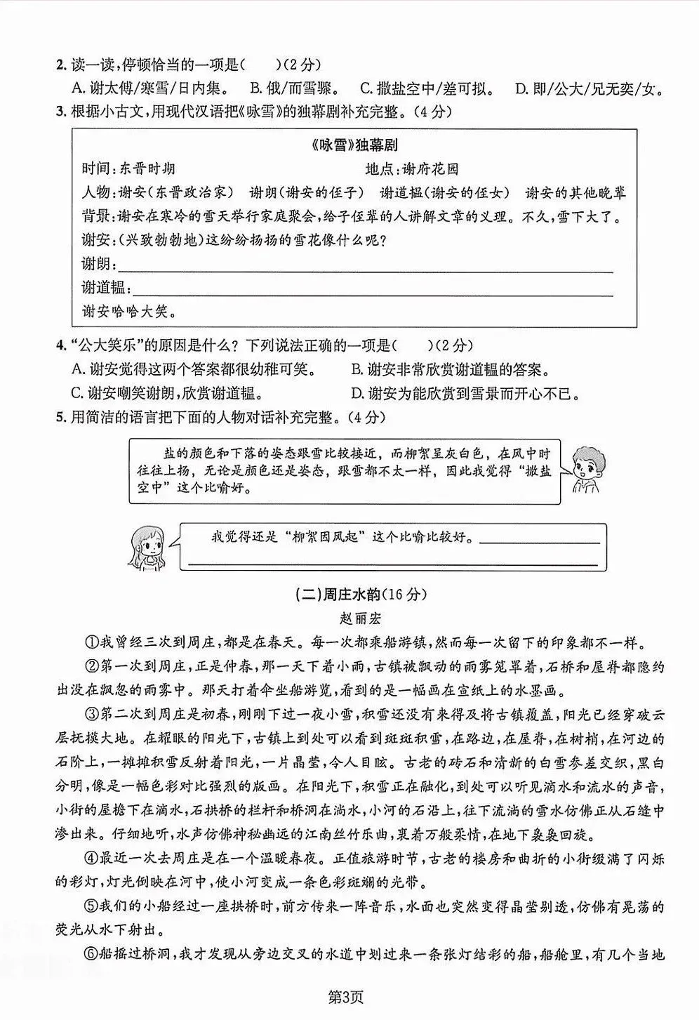 五年级第二学期期末试卷(语文、数学、英语)-第16张图片-四季读书网 五年级第二学期期末试卷(语文、数学、英语)-第16张图片-四季读书网