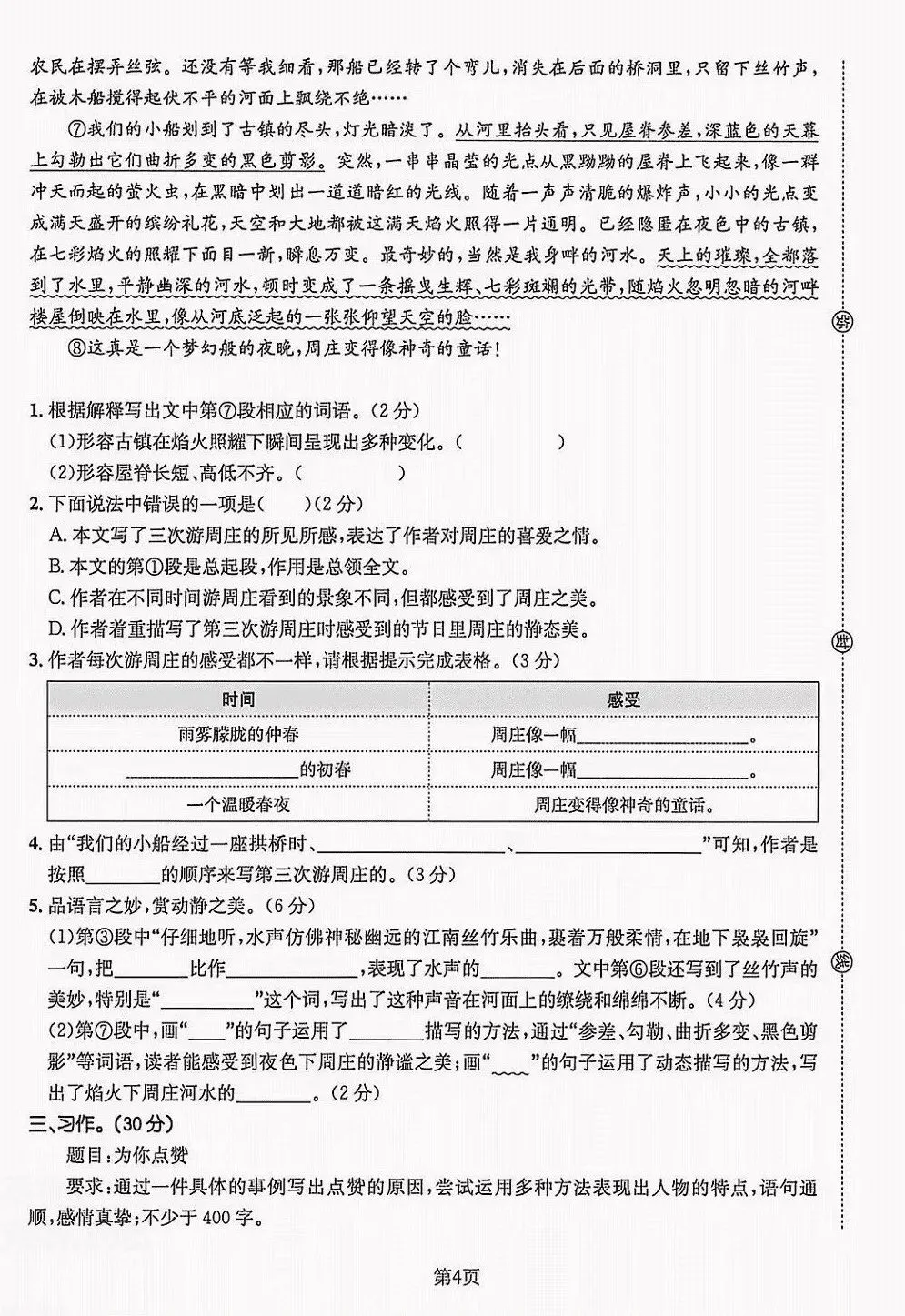 五年级第二学期期末试卷(语文、数学、英语)-第17张图片-四季读书网 五年级第二学期期末试卷(语文、数学、英语)-第17张图片-四季读书网