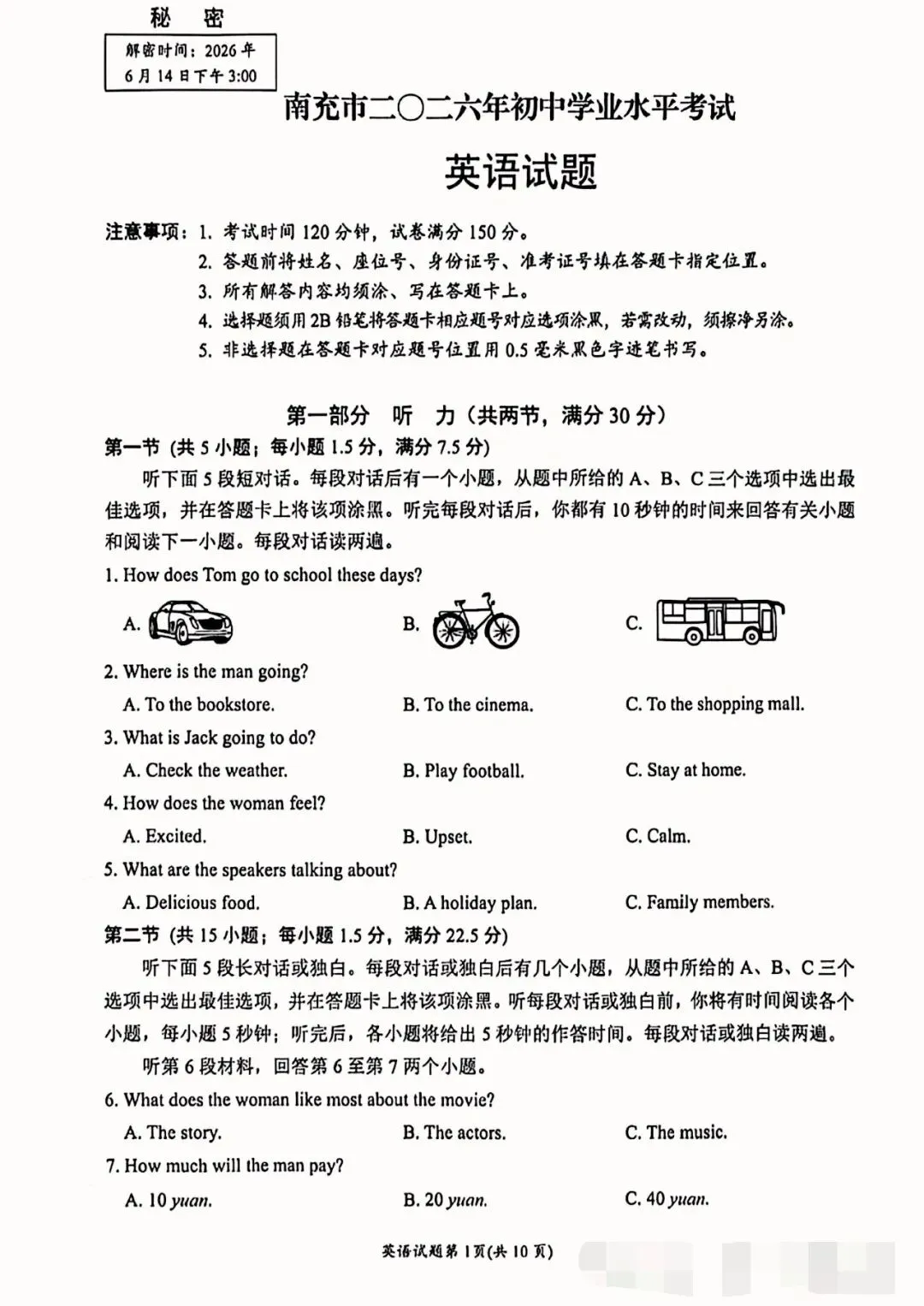 2026南充市中考英语真题(附答案)-第1张图片-四季读书网