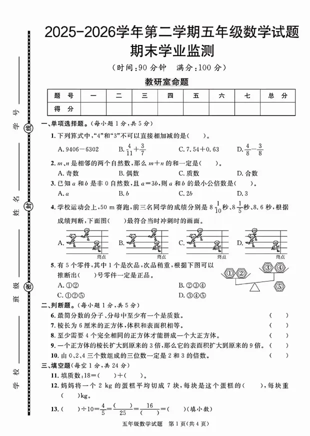 五年级第二学期期末试卷(语文、数学、英语)-第18张图片-四季读书网 五年级第二学期期末试卷(语文、数学、英语)-第18张图片-四季读书网