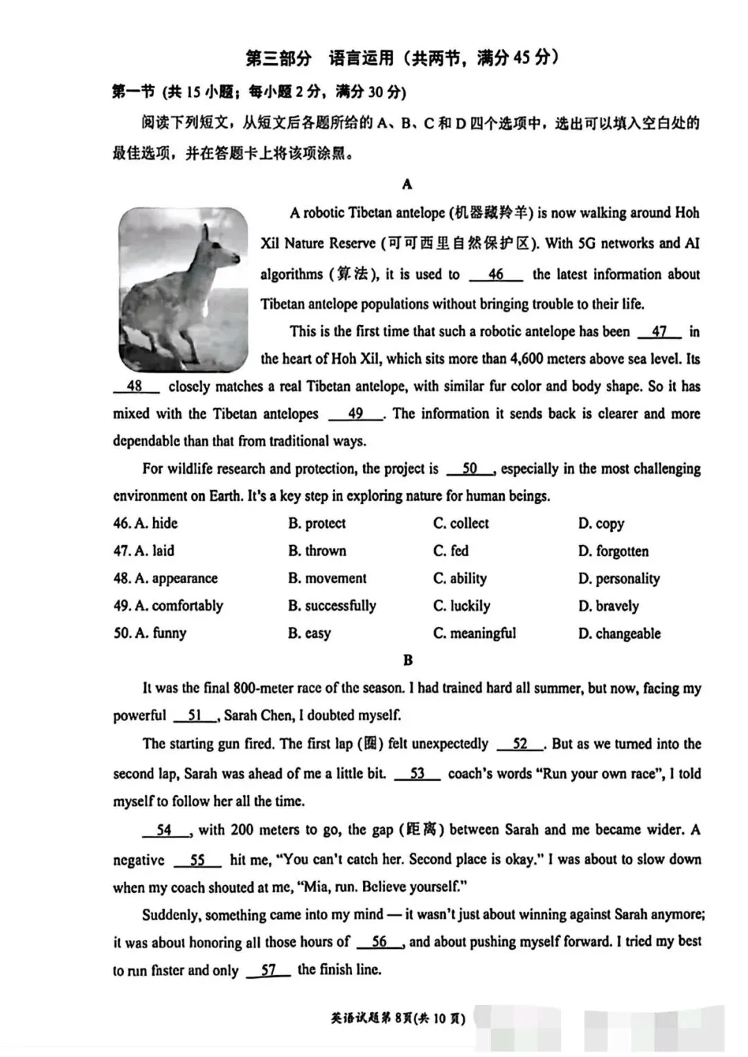 2026南充市中考英语真题(附答案)-第8张图片-四季读书网