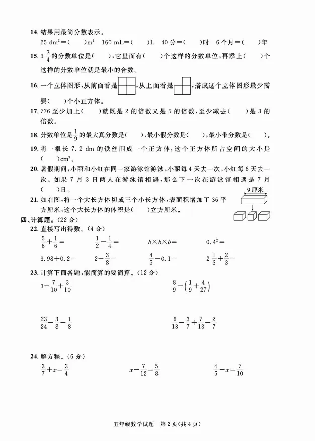 五年级第二学期期末试卷(语文、数学、英语)-第19张图片-四季读书网 五年级第二学期期末试卷(语文、数学、英语)-第19张图片-四季读书网