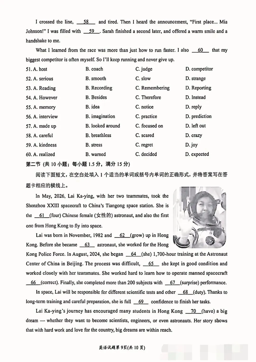 2026南充市中考英语真题(附答案)-第9张图片-四季读书网