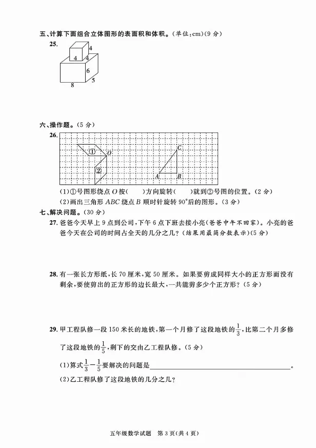 五年级第二学期期末试卷(语文、数学、英语)-第20张图片-四季读书网 五年级第二学期期末试卷(语文、数学、英语)-第20张图片-四季读书网