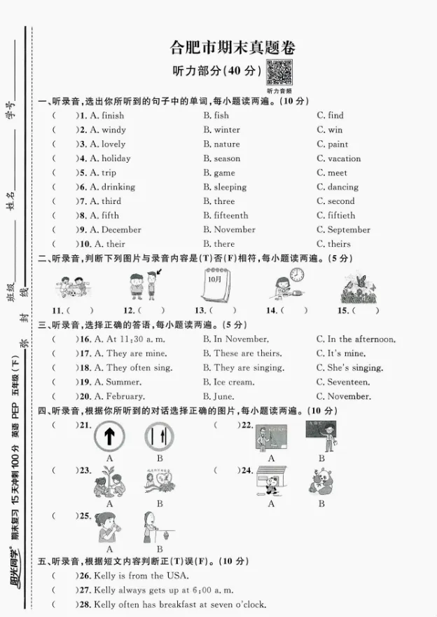 五年级第二学期期末试卷(语文、数学、英语)-第22张图片-四季读书网 五年级第二学期期末试卷(语文、数学、英语)-第22张图片-四季读书网