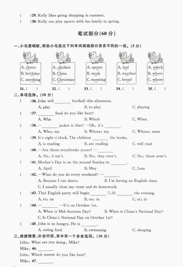五年级第二学期期末试卷(语文、数学、英语)-第23张图片-四季读书网 五年级第二学期期末试卷(语文、数学、英语)-第23张图片-四季读书网