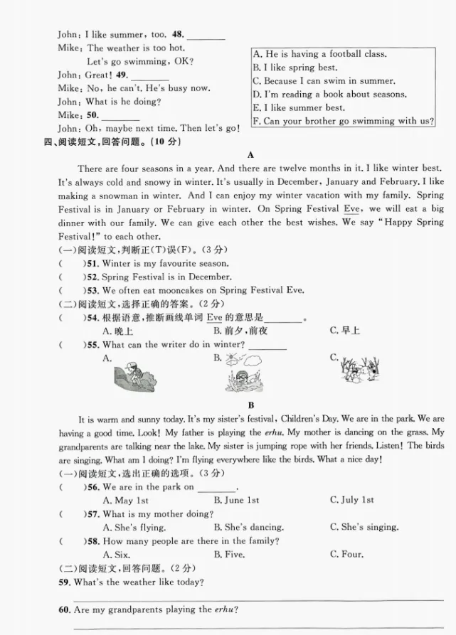 五年级第二学期期末试卷(语文、数学、英语)-第24张图片-四季读书网 五年级第二学期期末试卷(语文、数学、英语)-第24张图片-四季读书网