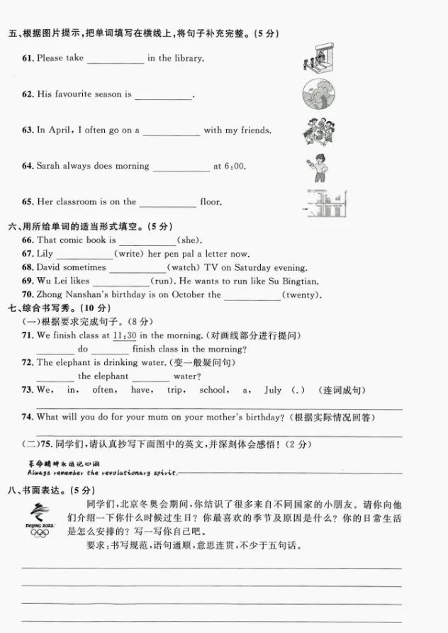 五年级第二学期期末试卷(语文、数学、英语)-第25张图片-四季读书网 五年级第二学期期末试卷(语文、数学、英语)-第25张图片-四季读书网