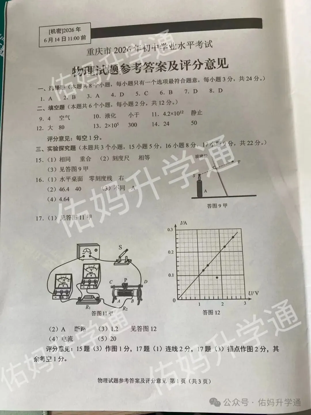 重庆2026中考标准答案+真题,全科出炉!-第12张图片-四季读书网 重庆2026中考标准答案+真题,全科出炉!-第12张图片-四季读书网