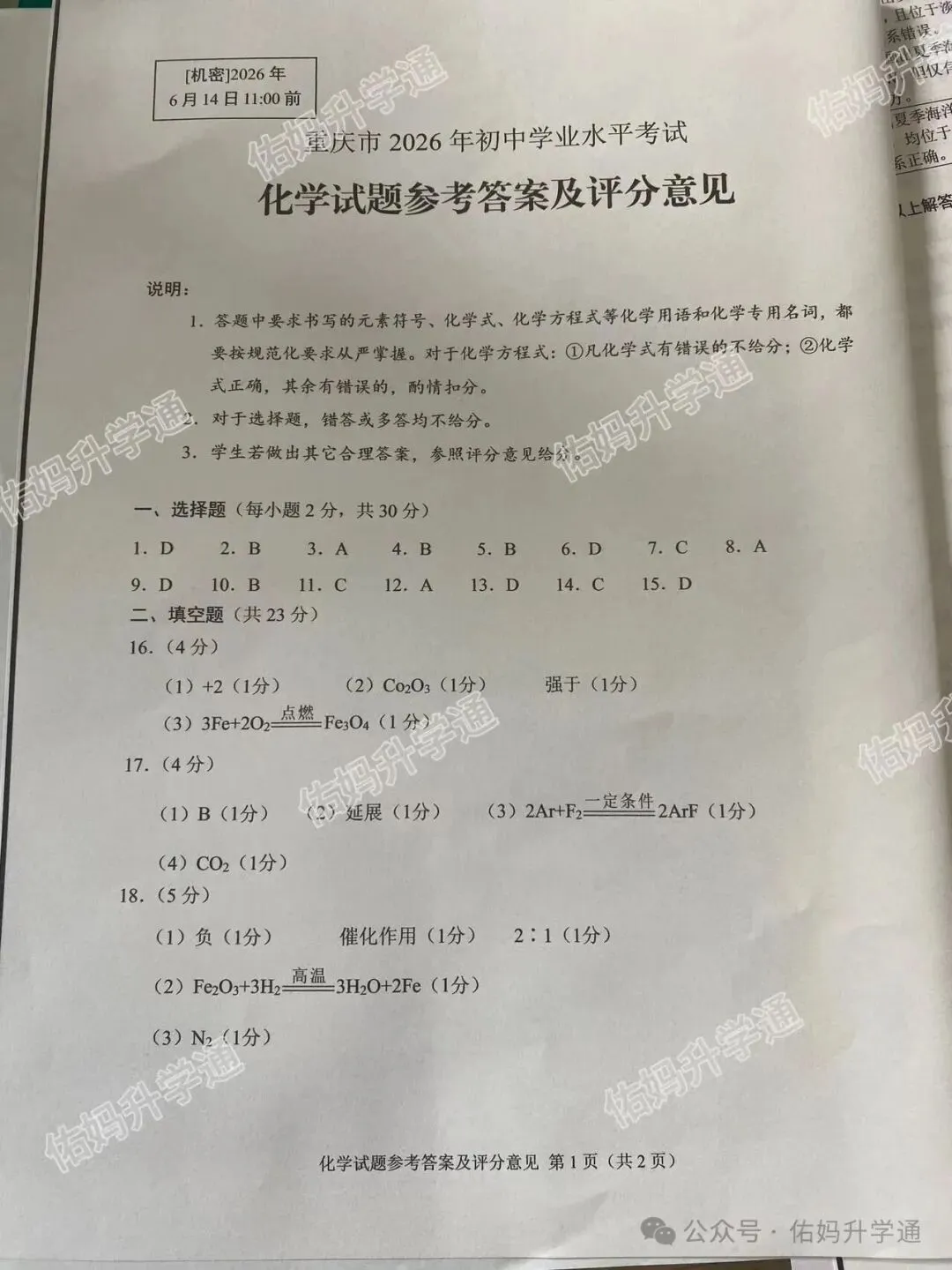 重庆2026中考标准答案+真题,全科出炉!-第14张图片-四季读书网 重庆2026中考标准答案+真题,全科出炉!-第14张图片-四季读书网