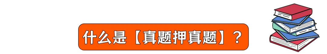 【真题押真题】2026中考真题·道法猜押(第2期)-第2张图片-四季读书网 【真题押真题】2026中考真题·道法猜押(第2期)-第2张图片-四季读书网