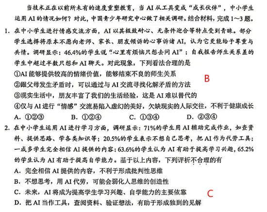 【真题押真题】2026中考真题·道法猜押(第2期)-第7张图片-四季读书网 【真题押真题】2026中考真题·道法猜押(第2期)-第7张图片-四季读书网