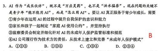 【真题押真题】2026中考真题·道法猜押(第2期)-第8张图片-四季读书网 【真题押真题】2026中考真题·道法猜押(第2期)-第8张图片-四季读书网