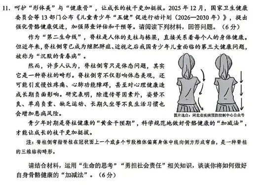 【真题押真题】2026中考真题·道法猜押(第2期)-第10张图片-四季读书网 【真题押真题】2026中考真题·道法猜押(第2期)-第10张图片-四季读书网