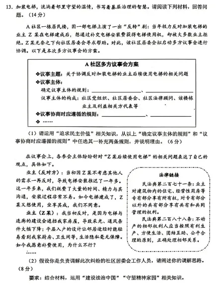 【真题押真题】2026中考真题·道法猜押(第2期)-第11张图片-四季读书网 【真题押真题】2026中考真题·道法猜押(第2期)-第11张图片-四季读书网