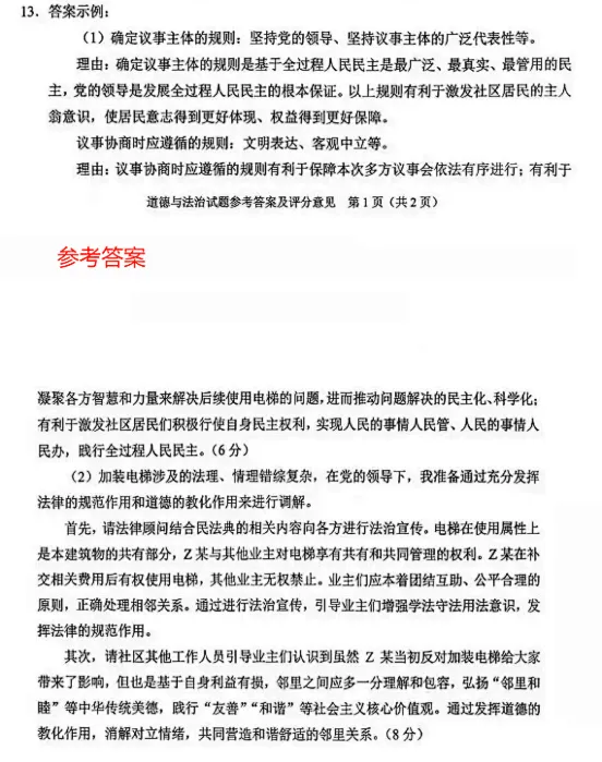 【真题押真题】2026中考真题·道法猜押(第2期)-第12张图片-四季读书网 【真题押真题】2026中考真题·道法猜押(第2期)-第12张图片-四季读书网