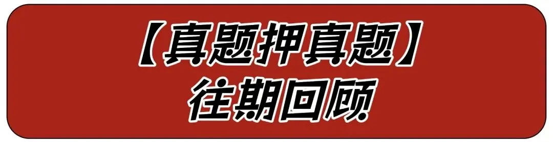 【真题押真题】2026中考真题·道法猜押(第2期)-第13张图片-四季读书网 【真题押真题】2026中考真题·道法猜押(第2期)-第13张图片-四季读书网