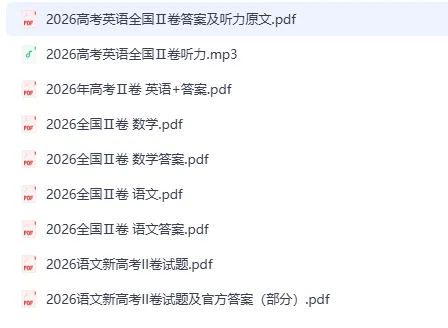 2026年陕晋青宁高考全科真题-第2张图片-四季读书网 2026年陕晋青宁高考全科真题-第2张图片-四季读书网