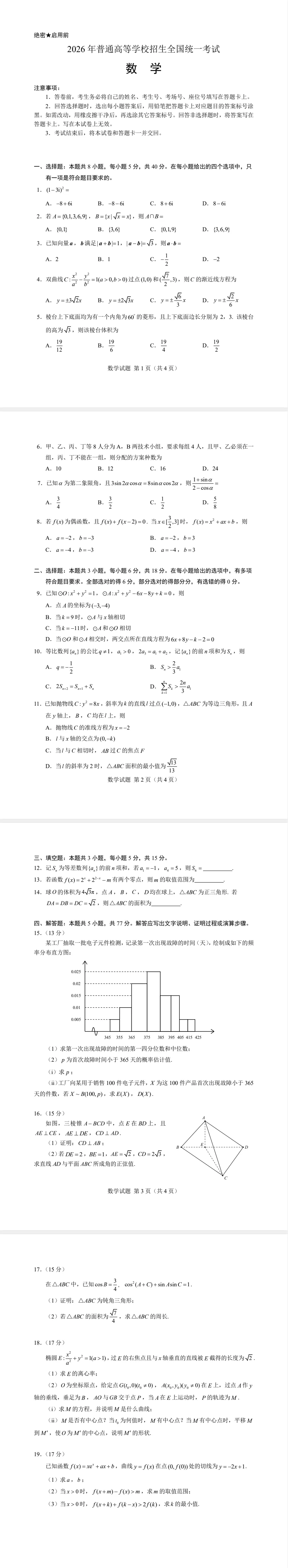 2026年陕晋青宁高考全科真题-第3张图片-四季读书网 2026年陕晋青宁高考全科真题-第3张图片-四季读书网