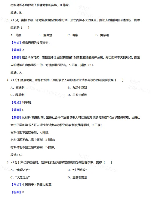 往年高中学考真题!广东省近3年历地化生4科真题+答案免费下载!-第9张图片-四季读书网 往年高中学考真题!广东省近3年历地化生4科真题+答案免费下载!-第9张图片-四季读书网