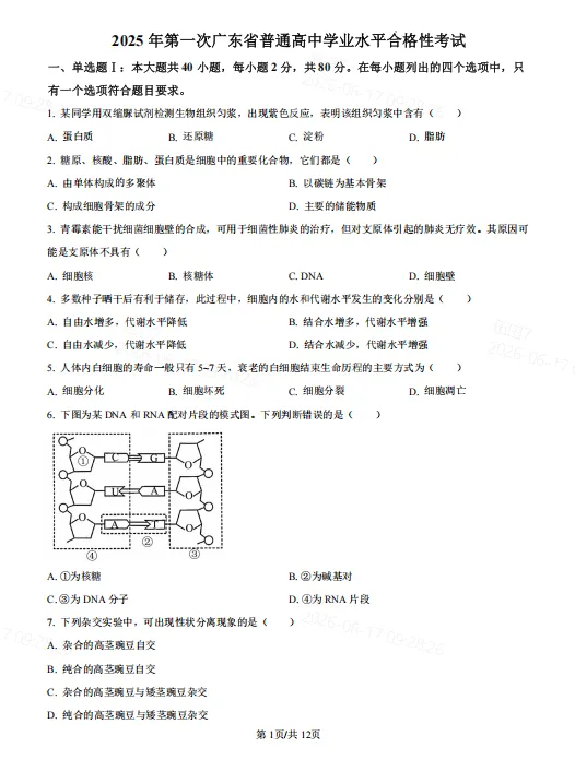 往年高中学考真题!广东省近3年历地化生4科真题+答案免费下载!-第10张图片-四季读书网 往年高中学考真题!广东省近3年历地化生4科真题+答案免费下载!-第10张图片-四季读书网