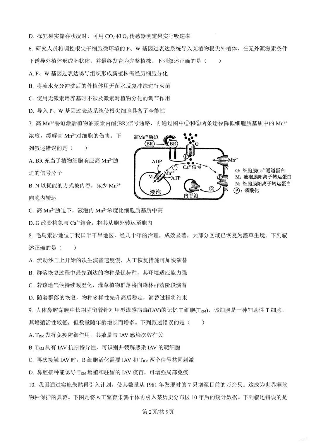 陕晋青宁2026年高考真题-第2张图片-四季读书网