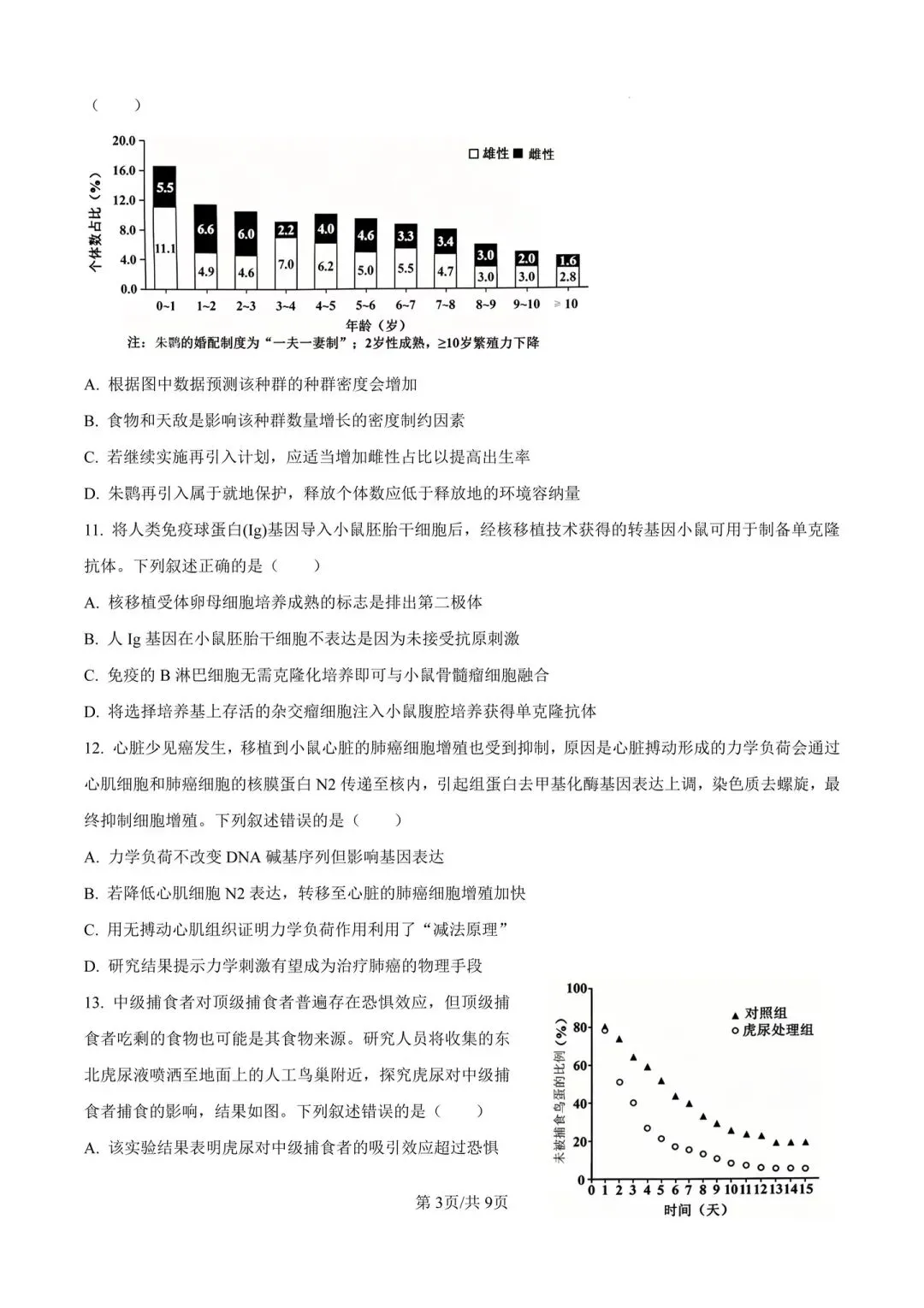 陕晋青宁2026年高考真题-第3张图片-四季读书网