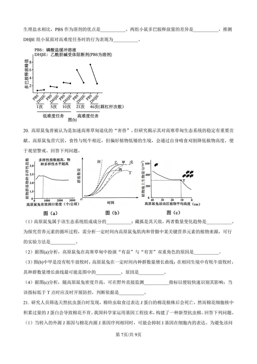 陕晋青宁2026年高考真题-第7张图片-四季读书网
