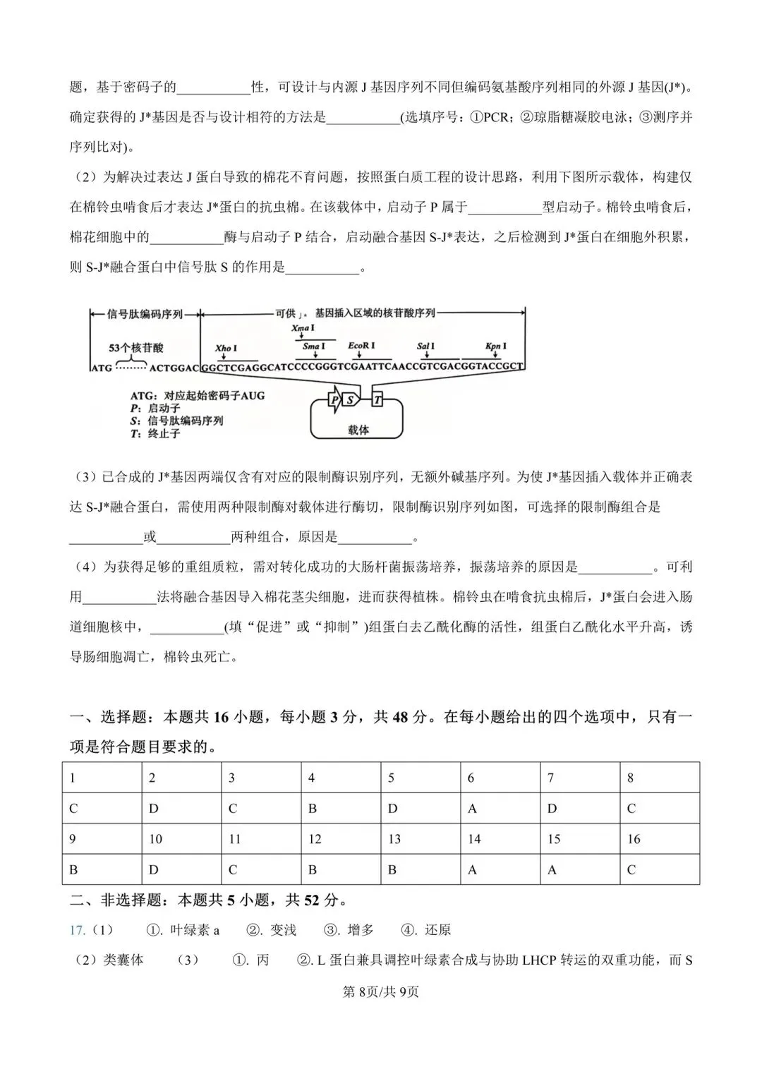 陕晋青宁2026年高考真题-第8张图片-四季读书网