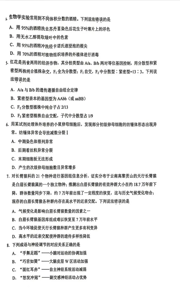 云南省2026年生物高考真题-第3张图片-四季读书网