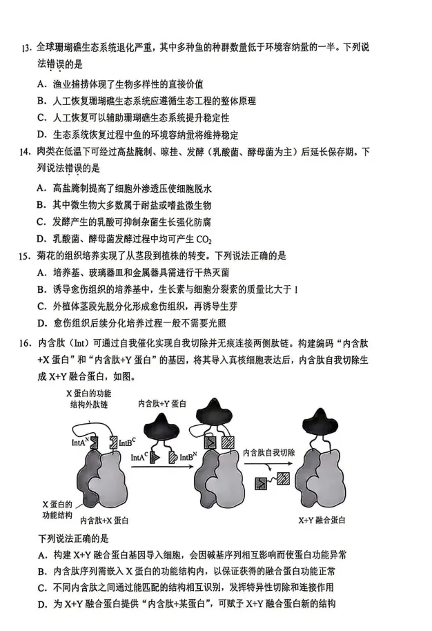云南省2026年生物高考真题-第5张图片-四季读书网