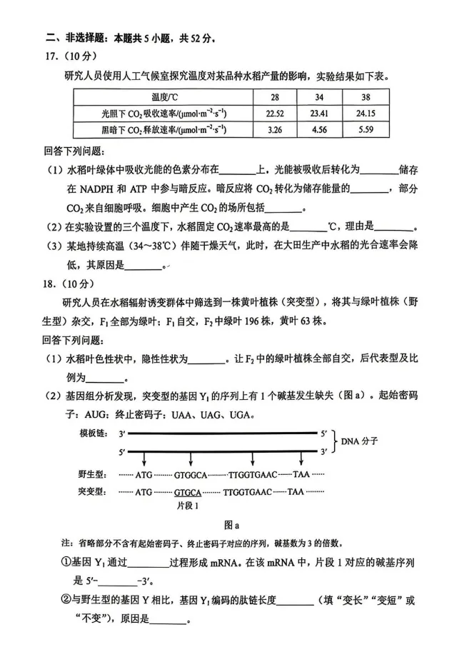 云南省2026年生物高考真题-第6张图片-四季读书网