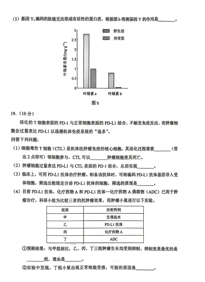 云南省2026年生物高考真题-第7张图片-四季读书网