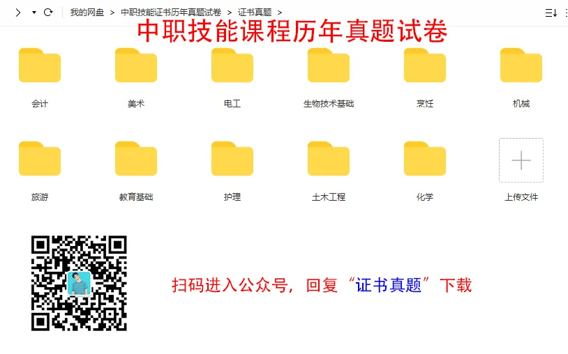 开放打印!中职技能证书准考证+历年真题!-第5张图片-四季读书网 开放打印!中职技能证书准考证+历年真题!-第5张图片-四季读书网