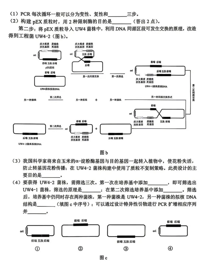 云南省2026年生物高考真题-第9张图片-四季读书网