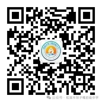 松滋市划子嘴初级中学关于2026年中考及端午节放假通知-第15张图片-四季读书网 松滋市划子嘴初级中学关于2026年中考及端午节放假通知-第15张图片-四季读书网