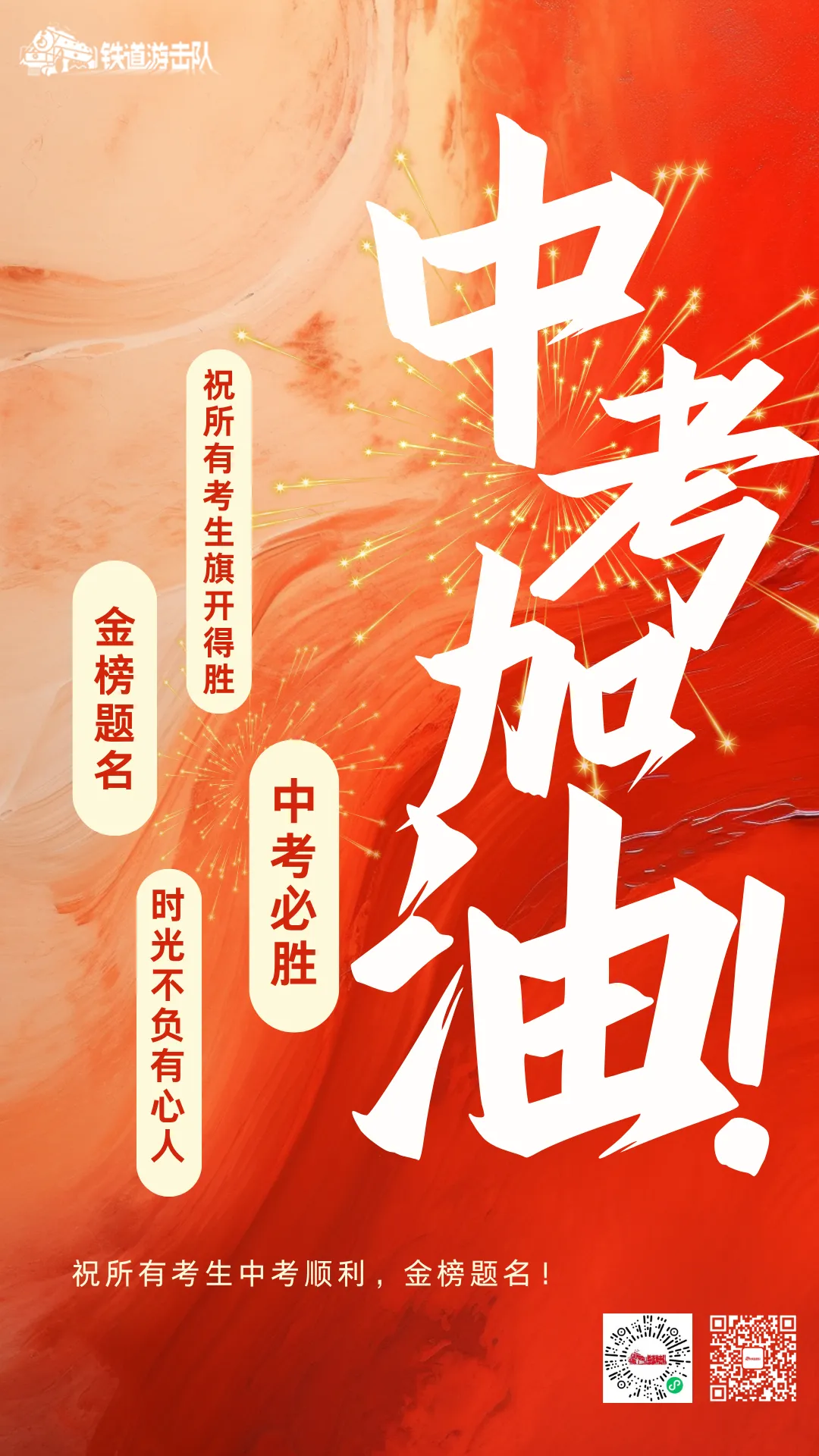 中考静音护航!铁道游击队景区演出临时调整-第1张图片-四季读书网 中考静音护航!铁道游击队景区演出临时调整-第1张图片-四季读书网