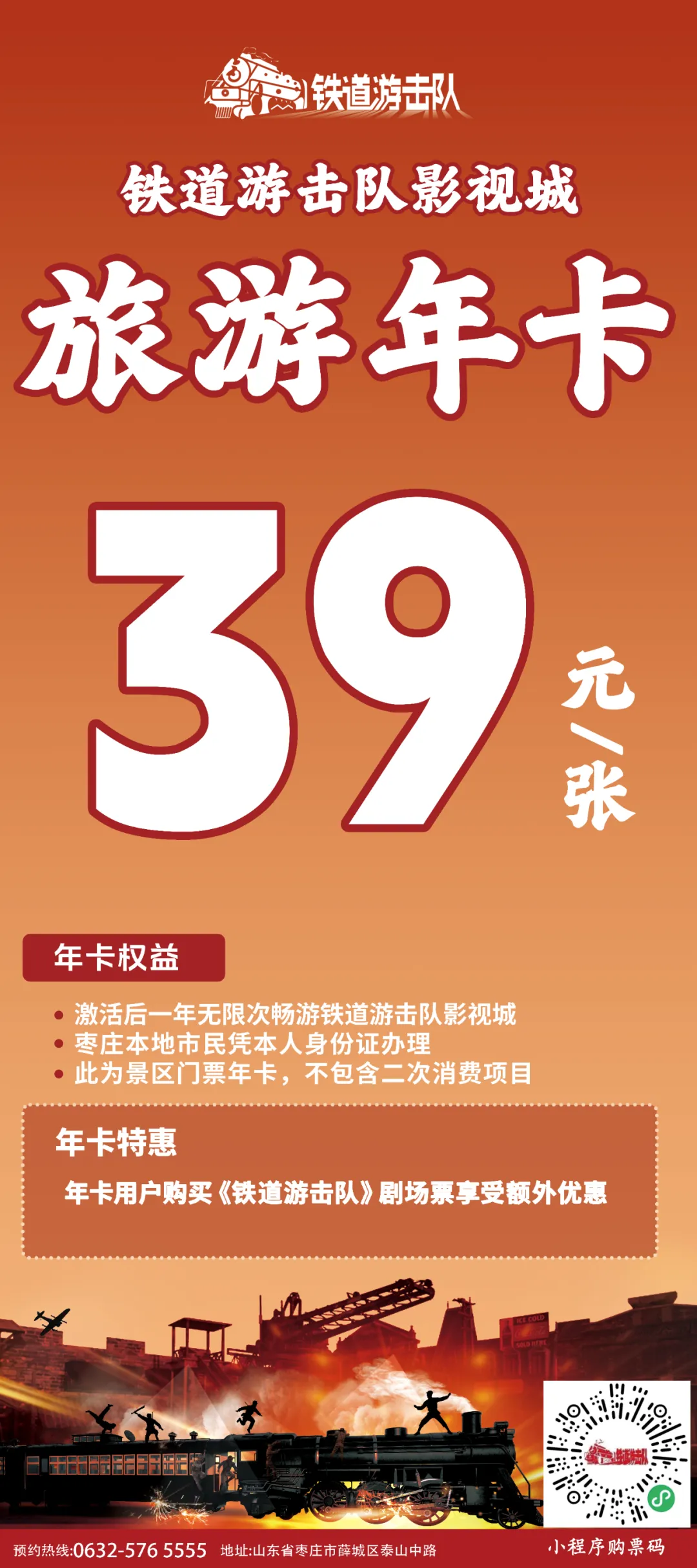 中考静音护航!铁道游击队景区演出临时调整-第2张图片-四季读书网 中考静音护航!铁道游击队景区演出临时调整-第2张图片-四季读书网