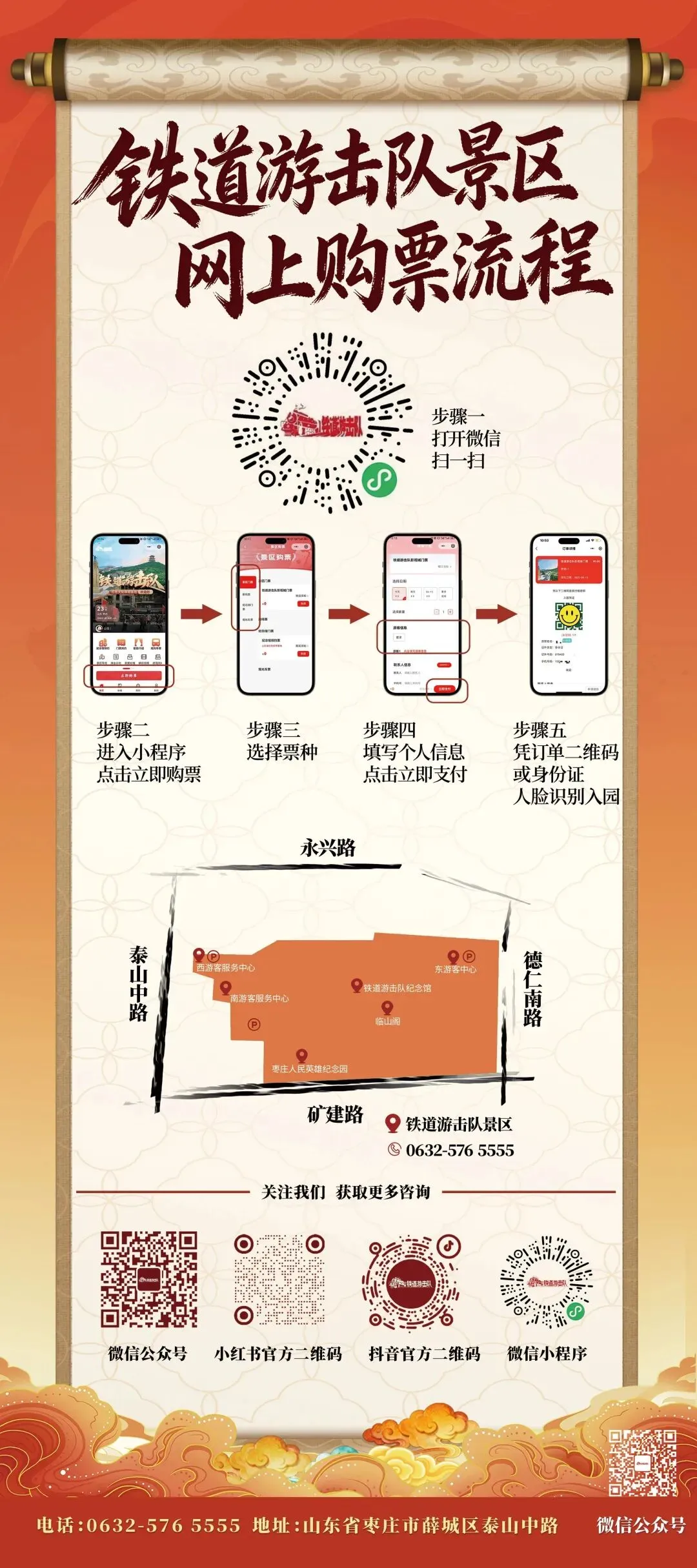 中考静音护航!铁道游击队景区演出临时调整-第3张图片-四季读书网 中考静音护航!铁道游击队景区演出临时调整-第3张图片-四季读书网